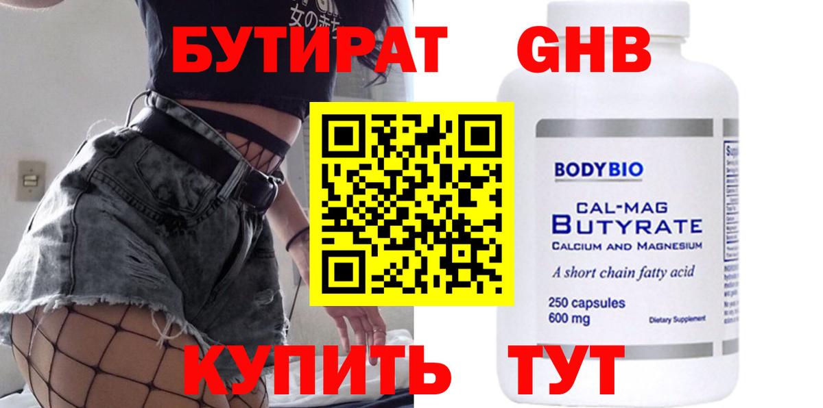 Рославль  БУТИРАТ вода  Бутират  Вход с VPN 