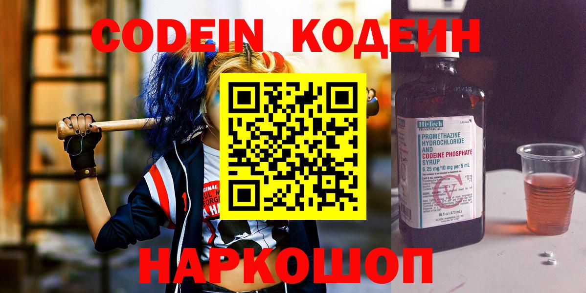 Codein напиток Lean (лин) Рославль