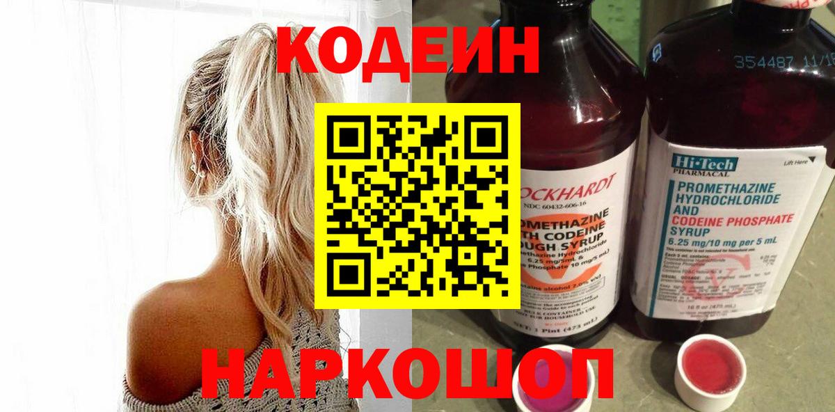 Рославль  Кодеиновый сироп Lean Purple Drank  Кодеиновый сироп Lean Purple Drank  Вход с VPN 