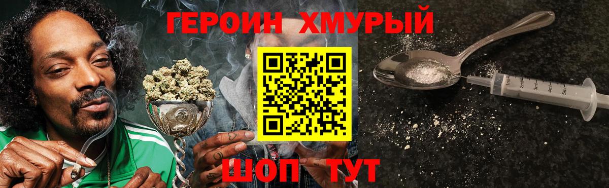 ГЕРОИН афганец Рославль