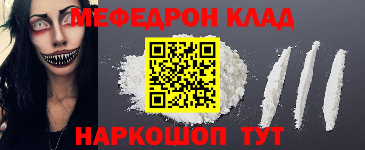 Мефедрон  Вход с VPN  МЯУ-МЯУ  Рославль  МЯУ-МЯУ мука  Меф 4 MMC 